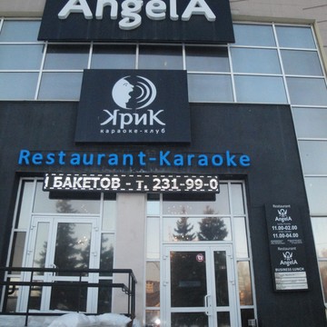 Ресторан AngelA на улице Энгельса фото 1