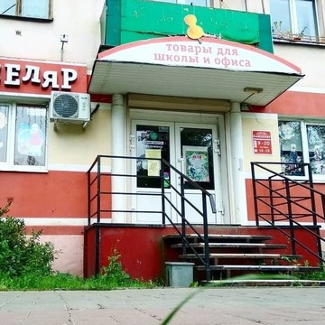 Магазин товаров для офиса и школы Канцеляр на ул. Большая Московская фото 2