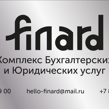 Бухгалтерский аутсорсинг Finard на Донбасской улице фото 1