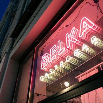Belka Gastro Bar фото 2