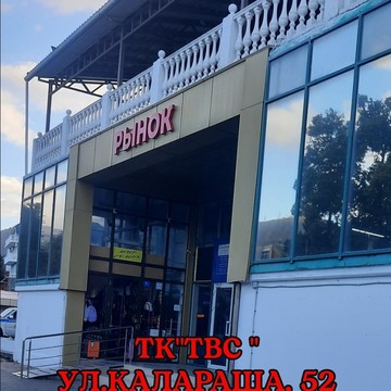 ТК&quot;ТВС &quot; фото 1