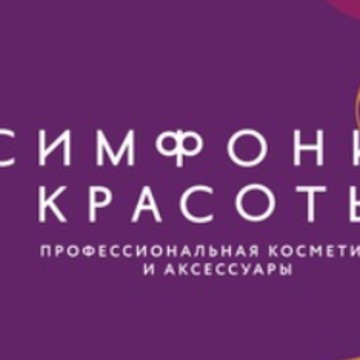 Магазин Симфония Красоты в ТЦ Форум фото 2