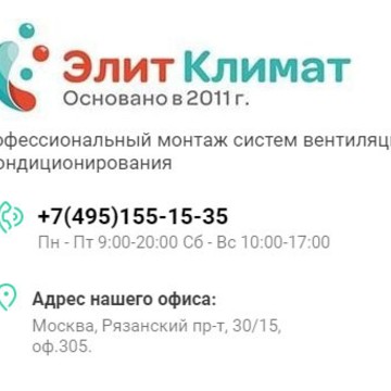 Компания Элит Климат фото 1