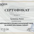 Фотография специалиста Гриванш Анна