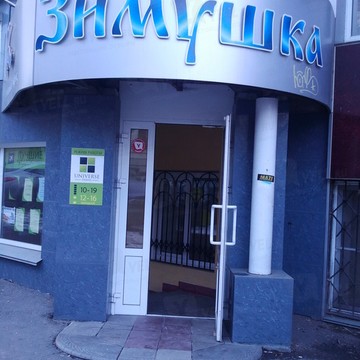 Оптовая компания по продаже меховых изделий Зимушка на улице Володарского фото 1