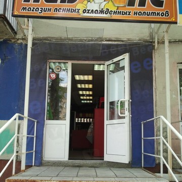Пивас на улице Гагарина фото 1