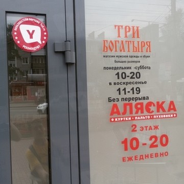 Магазин мультибрендовой одежды Аляска в Правобережном округе фото 1