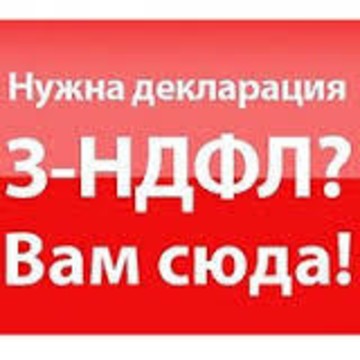 3-НДФЛ онлайн на улице Танкистов фото 1