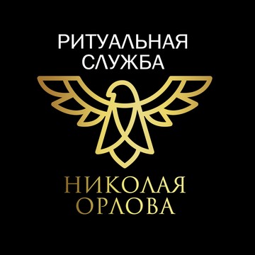 Ритуальное агентство Николая Орлова на проспекте Октября фото 1