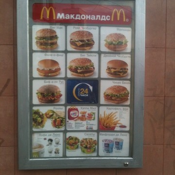 McDonald&#039;s на Кузнецком мосту фото 1