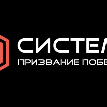 IT-компания СИСТЕМА фото 2