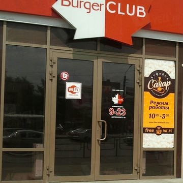 Burger club на улице Дзержинского фото 1