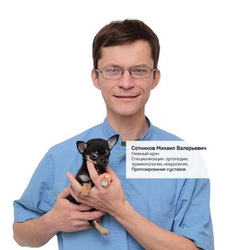 Ветеринарная клиника онкологии доктора Сотникова на метро Ленинский проспект фото 2
