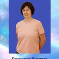 Фотография специалиста Котельникова Маргарита Владимировна