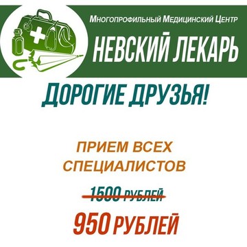 Многопрофильный медицинский центр &quot;Невский ЛеКарь&quot; фото 3