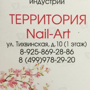 Территория Nail Art фото 3