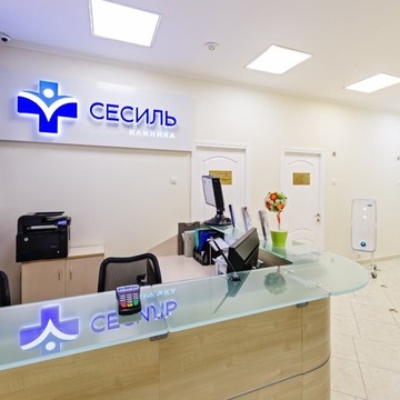 ​Медицинский центр Cecil+ фото 1
