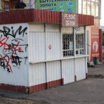 Киоск по ремонту обуви, Кировский район на улице Щорса фото 2