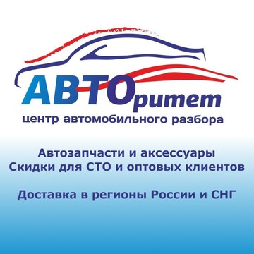 Центр автомобильного разбора АВТОритет на Молодежной улице фото 1