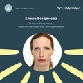 Фотография специалиста Богданова Елена
