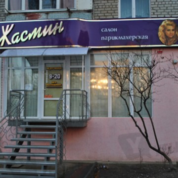 Парикмахерская Жасмин в Дзержинском районе фото 1