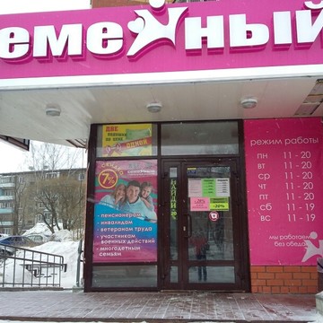 Социальный магазин Семейный в Мотовилихинском районе фото 1