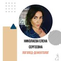 Фотография специалиста Николаева Елена Сереевна