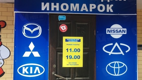 Магазин Иномарок Ярославль