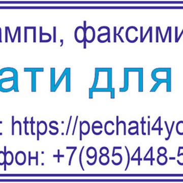 Компания по изготовлению печатей и штампов Печати для Вас фото 3