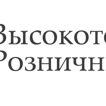ООО &quot;Высокотехнологичные Розничные Решения&quot; фото 1