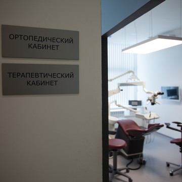 Клиника современной стоматологии в Железнодорожном районе фото 3