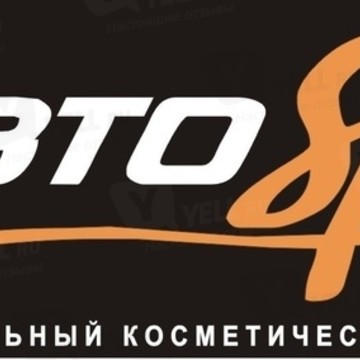 АвтоSpa Крылатское фото 1