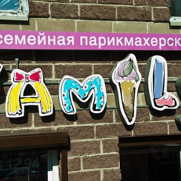 Семейная парикмахерская FAMILY Приморский район фото 3