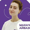 Фотография специалиста Махачева Алина Айвазовна