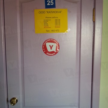 Катион фото 1