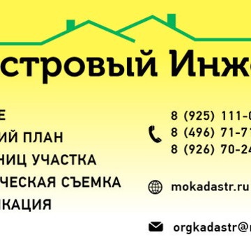 Кадастровый Инженер в Чехове фото 1