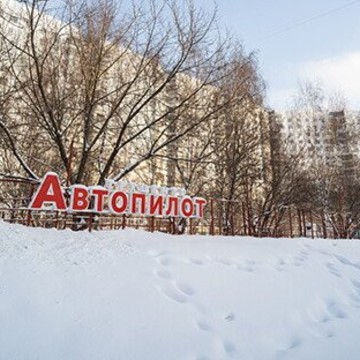 Автосервис Автопилот в Южном Тушино фото 1