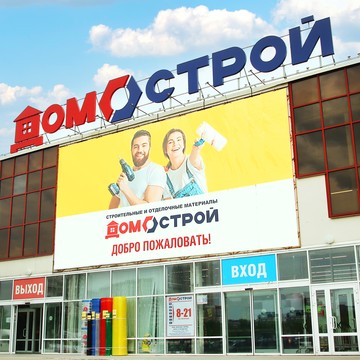Магазин строительно-отделочных материалов Домострой в Октябрьском районе фото 1
