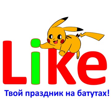 Батутный клуб Like фото 3