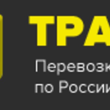 Транспортно-логистическая компания Трал 1 в Железнодорожном районе фото 1