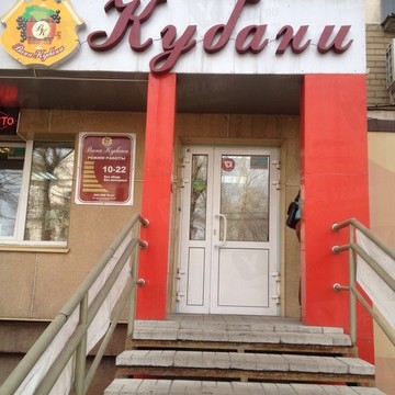 Вина Кубани, сеть магазинов в Калининском районе фото 1