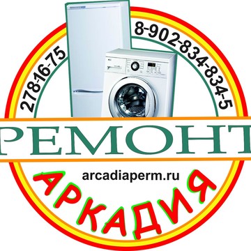 Сервисный центр по ремонту стиральных машин Аркадия на улице Чернышевского фото 1
