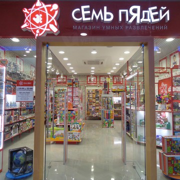Магазин развивающих игрушек &quot;Семь пядей&quot; на Шереметьевской улице фото 2