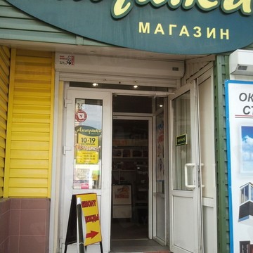 Магазин трикотажных изделий Аннушка в Ленинском районе фото 1