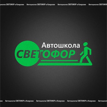 Автошкола Светофор на проспекте Ленина фото 1