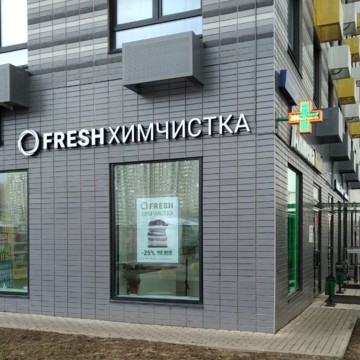 Химчистка FRESH на Молодежной фото 2