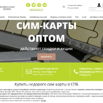 Интернет-магазин sim-piter.ru фото 1