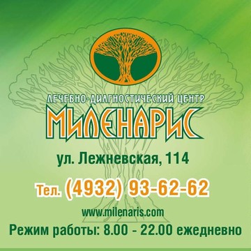 Миленарис, лечебно-диагностический центр Иваново фото 1