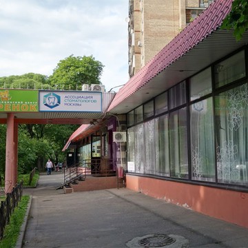 Клиника Ассоциация стоматологов Москвы на Парковой улице фото 2