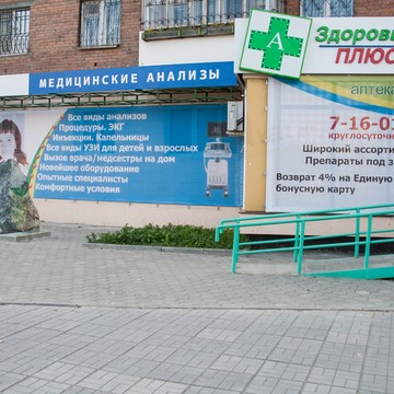 Медицинский центр Здоровье Плюс в Среднеуральске фото 1